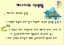 다양한 인종의 국가 - 캐나다의 풍습과 에티켓 15페이지