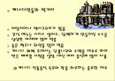다양한 인종의 국가 - 캐나다의 풍습과 에티켓 17페이지