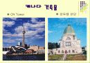 다양한 인종의 국가 - 캐나다의 풍습과 에티켓 19페이지