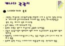 다양한 인종의 국가 - 캐나다의 풍습과 에티켓 26페이지