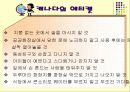 다양한 인종의 국가 - 캐나다의 풍습과 에티켓 40페이지