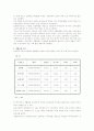 [간호학과]서울시내 초등학생들의 비만실태와 영향요인 연구 7페이지