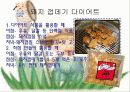 자유주제-파워포인트 발표 4페이지