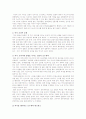 현대 정치의 이해 - 일본의 보수화 16페이지