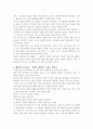 행복에 관한 10가지 철학적 성찰 4페이지