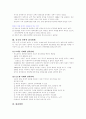 동아시아에서 중국의 위치 6페이지
