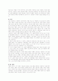 인간에 대한 관점 4페이지