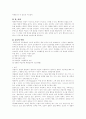 인간에 대한 관점 6페이지