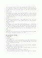 집단따돌림 예방을 위한 프로그램 4페이지
