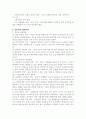 집단따돌림 예방을 위한 프로그램 6페이지