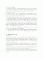 집단따돌림 예방을 위한 프로그램 7페이지