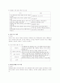 집단따돌림 예방을 위한 프로그램 9페이지