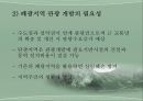 폐광지역의 관광활성화 5페이지