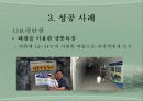 폐광지역의 관광활성화 6페이지