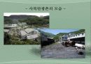폐광지역의 관광활성화 10페이지