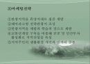 폐광지역의 관광활성화 16페이지