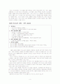 새로운 구약신학 하나님의 계획 4페이지