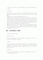 기업집중의 경제적 효과 5페이지