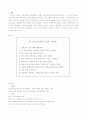 책임 지는 이성교제 - 설문조사 10페이지