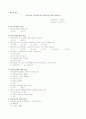 책임 지는 이성교제 - 설문조사 11페이지