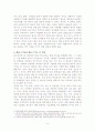 [경영경제]한중FTA와 한일FTA의 비교 5페이지
