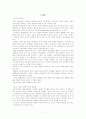 A 대학교 학생의 취업스트레스에 관한 연구 4페이지