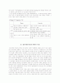 정신 지체아의 인지, 언어적 특징 6페이지