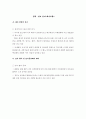 미래 사회 전망 (사회문화 및 정치환경 분야 메가 트랜드) 4페이지