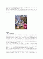 우리나라의 풍속 3페이지