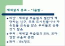 국가에 대한 기본정보 - 세네갈 7페이지