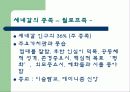국가에 대한 기본정보 - 세네갈 12페이지