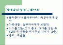 국가에 대한 기본정보 - 세네갈 13페이지