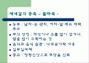 국가에 대한 기본정보 - 세네갈 14페이지