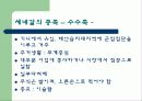 국가에 대한 기본정보 - 세네갈 15페이지