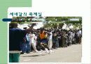 국가에 대한 기본정보 - 세네갈 23페이지