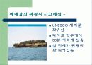 국가에 대한 기본정보 - 세네갈 24페이지