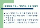 국가에 대한 기본정보 - 세네갈 29페이지