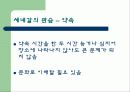 국가에 대한 기본정보 - 세네갈 30페이지