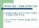 국가에 대한 기본정보 - 세네갈 34페이지