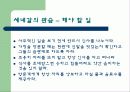 국가에 대한 기본정보 - 세네갈 35페이지