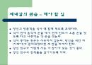 국가에 대한 기본정보 - 세네갈 36페이지