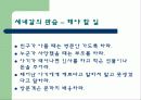 국가에 대한 기본정보 - 세네갈 37페이지