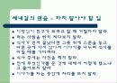 국가에 대한 기본정보 - 세네갈 38페이지