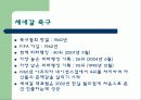국가에 대한 기본정보 - 세네갈 40페이지