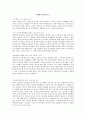 400번의 구타 장면 분석 및 총평 1페이지