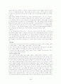 여대생의 심리갈등 인터뷰 분석 4페이지