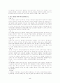 여대생의 심리갈등 인터뷰 분석 5페이지