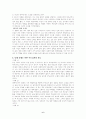 여대생의 심리갈등 인터뷰 분석 6페이지