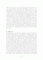 여대생의 심리갈등 인터뷰 분석 8페이지