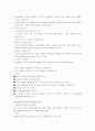 유아기 건강관리 5페이지